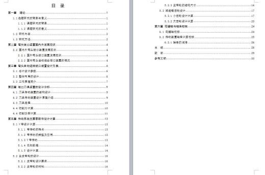 DN400-R406 90° 短半径弯头自动进给坡口装置设计缩略图