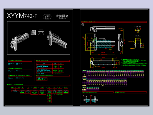 2D目錄-XYYM740-F滚珠花健、支撑座、滚珠丝杠、交叉导轨、直线模组