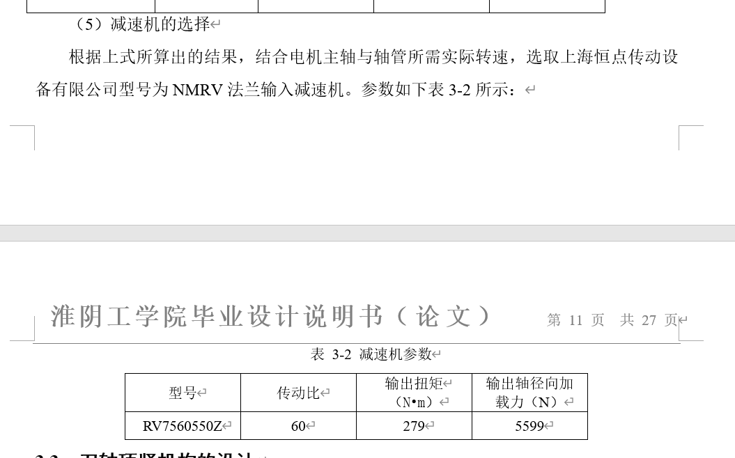 旋耕机刀轴自动焊接机构二维图+说明书