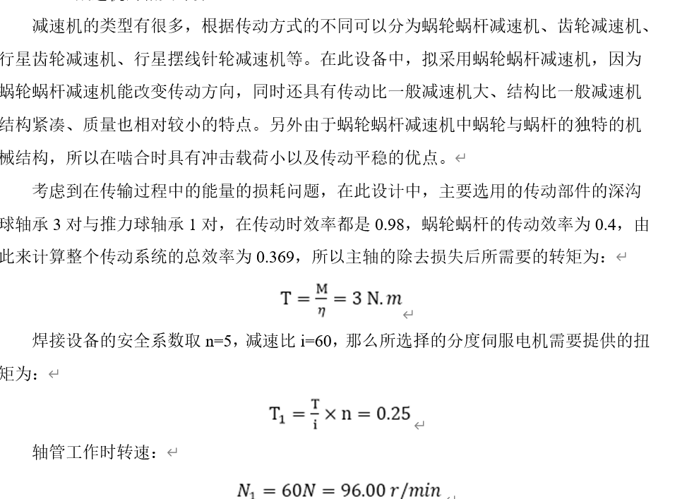 旋耕机刀轴自动焊接机构二维图+说明书