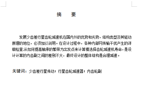 输送电动辊道专用的少齿差式行星齿轮减速器设计含SW三维及4张CAD图缩略图