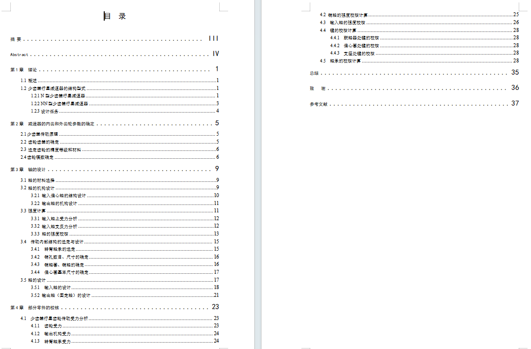 输送电动辊道专用的少齿差式行星齿轮减速器设计含SW三维及4张CAD图