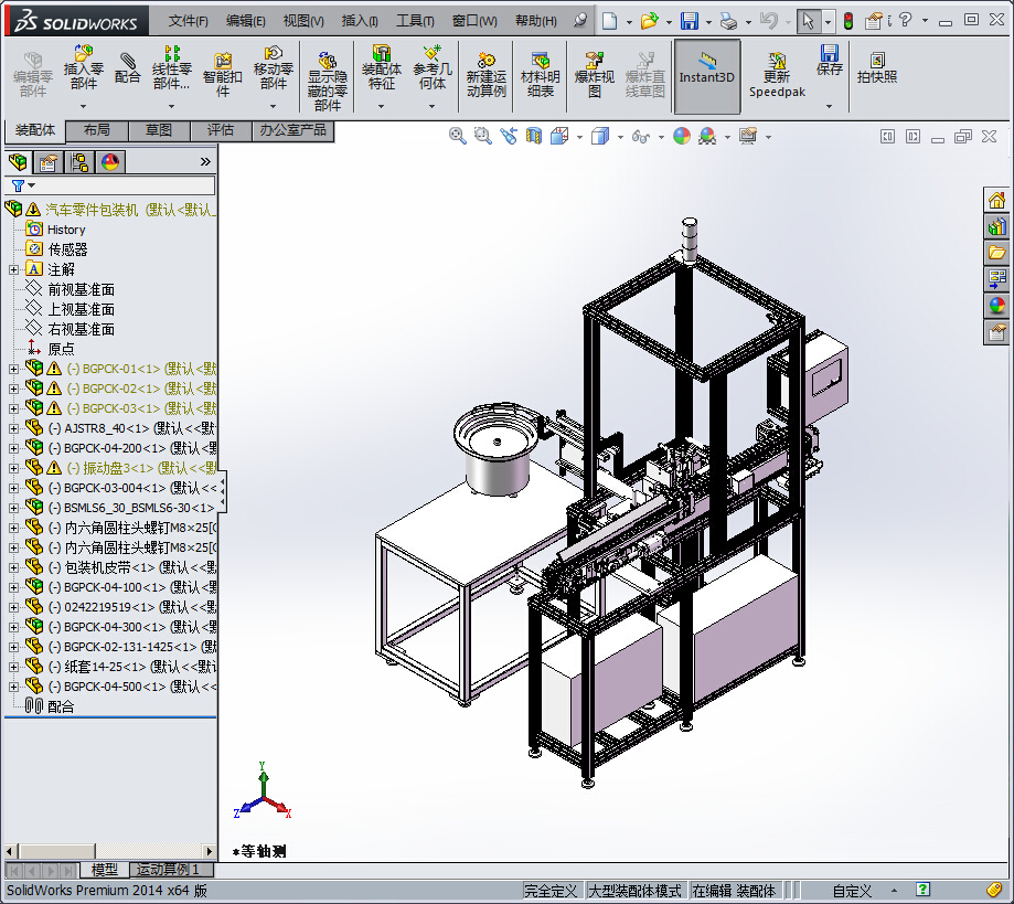 汽车零件包装机
