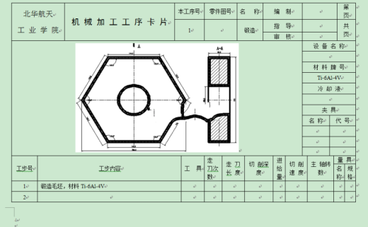 飞机机构转接件机械加工工艺及专用夹具设计240缩略图