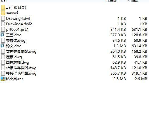 飞机机构转接件机械加工工艺及专用夹具设计240缩略图