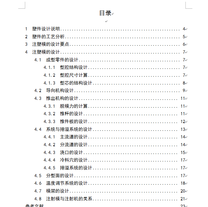 电风扇旋钮注塑模设计