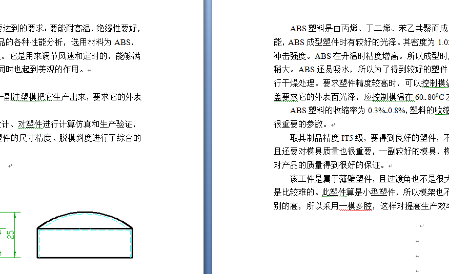 电风扇旋钮注塑模设计