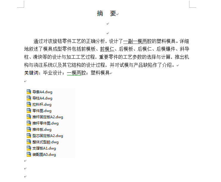 电风扇旋钮注塑模设计