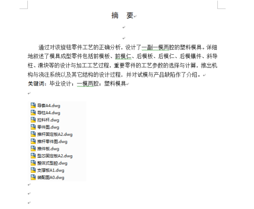 电风扇旋钮注塑模设计缩略图