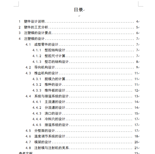 电风扇旋钮注塑模设计缩略图