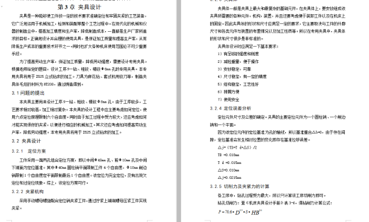 等臂杠杆的钻Φ8孔夹具设计及加工工艺装备规程含4张CAD图-版本3缩略图