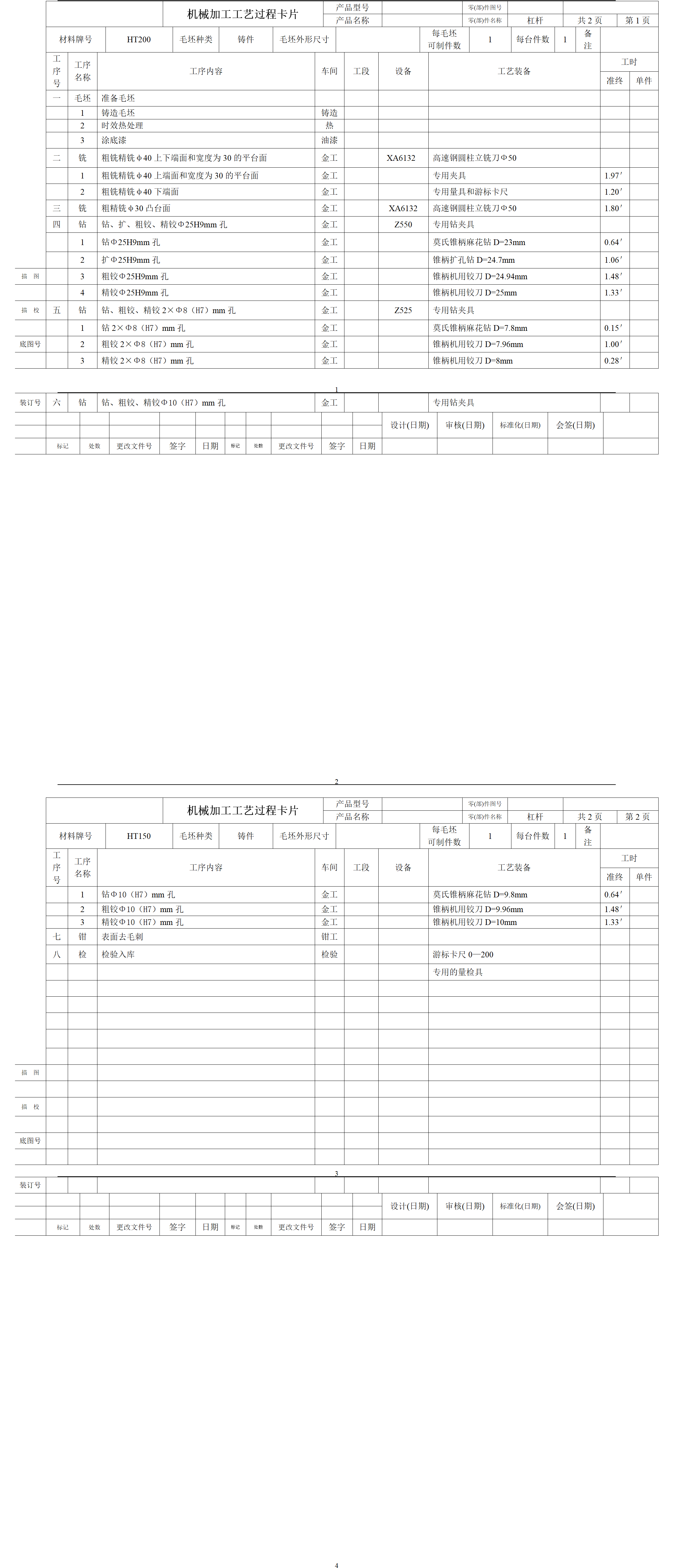 等臂杠杆的钻Φ8孔夹具设计及加工工艺装备规程含4张CAD图-版本3