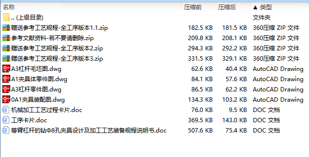 等臂杠杆的钻Φ8孔夹具设计及加工工艺装备规程含4张CAD图-版本3