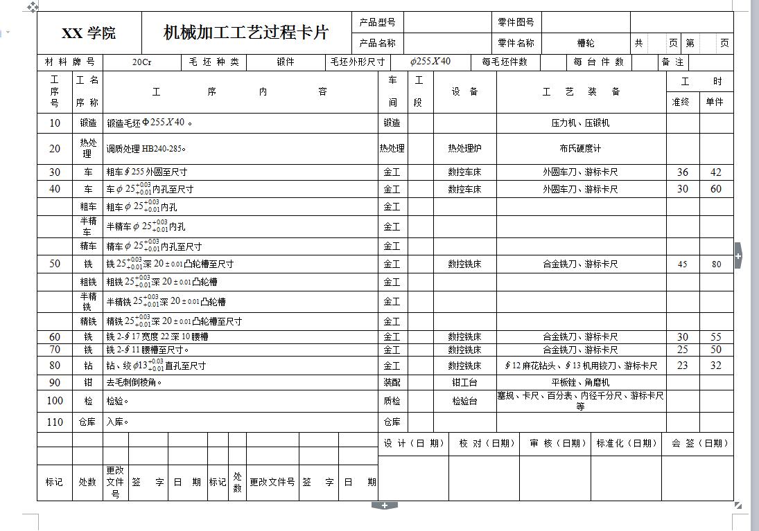 Q313-槽轮的工艺设计及数控加工【三维SolidWorks】