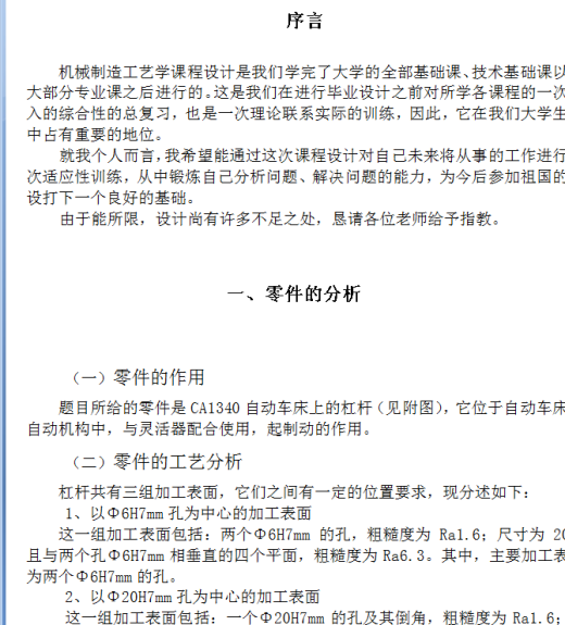 CA1340杠杆夹具设计【优秀含CAD图纸】缩略图