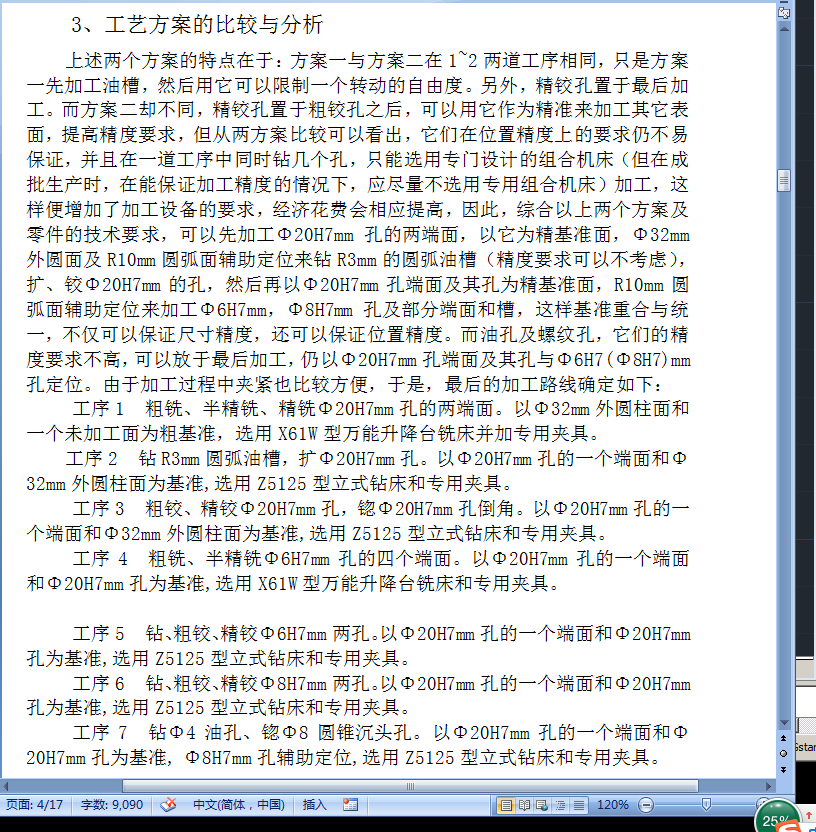 CA1340杠杆夹具设计【优秀含CAD图纸】