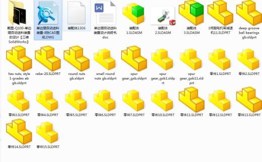 Q100-单边辊自动送料装置的设计【三维SolidWorks】缩略图