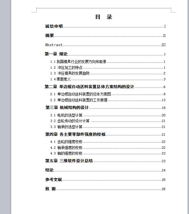Q100-单边辊自动送料装置的设计【三维SolidWorks】