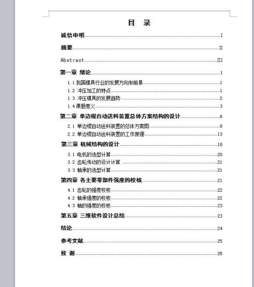 Q100-单边辊自动送料装置的设计【三维SolidWorks】缩略图