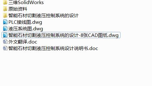 Q284-智能石材切割液压控制系统的设计【三维SolidWorks】
