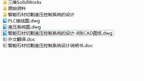 Q284-智能石材切割液压控制系统的设计【三维SolidWorks】缩略图