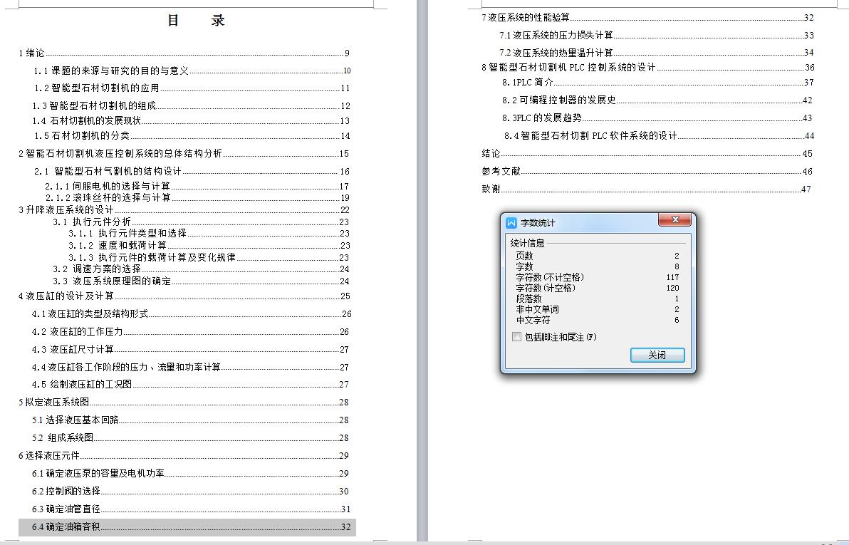 Q284-智能石材切割液压控制系统的设计【三维SolidWorks】