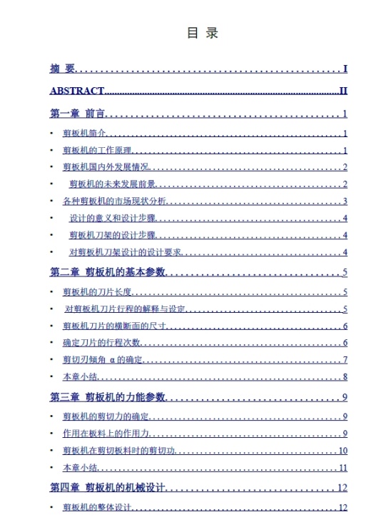 D0729-2500型剪板机刀架结构设计+CAD+说明书缩略图