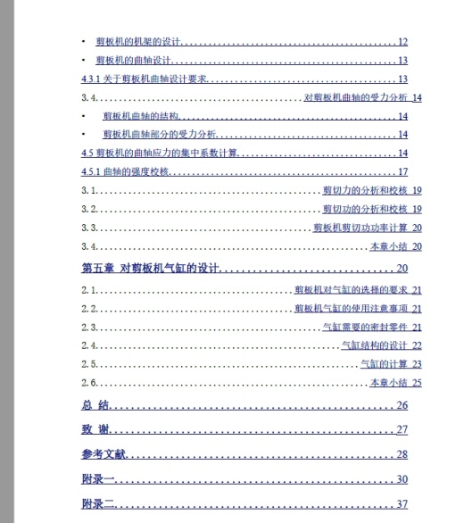 D0729-2500型剪板机刀架结构设计+CAD+说明书缩略图