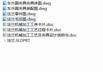 Q343-法兰机械加工工艺及车外圆夹具设计缩略图