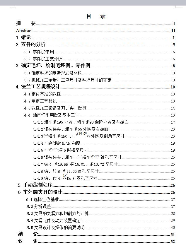 Q343-法兰机械加工工艺及车外圆夹具设计