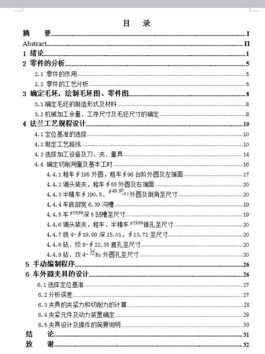 Q343-法兰机械加工工艺及车外圆夹具设计缩略图