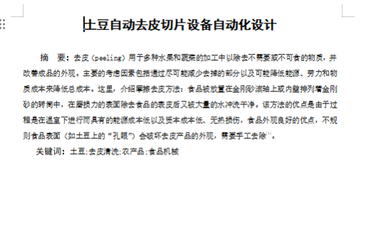 土豆自动去皮切片设备自动化设计-去皮切片机含14张CAD图缩略图
