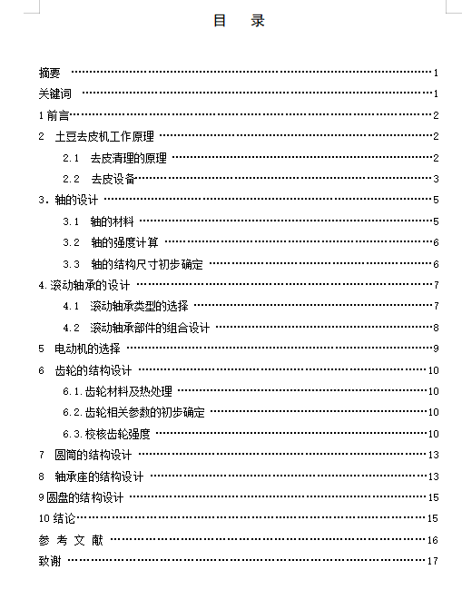 土豆自动去皮切片设备自动化设计-去皮切片机含14张CAD图缩略图