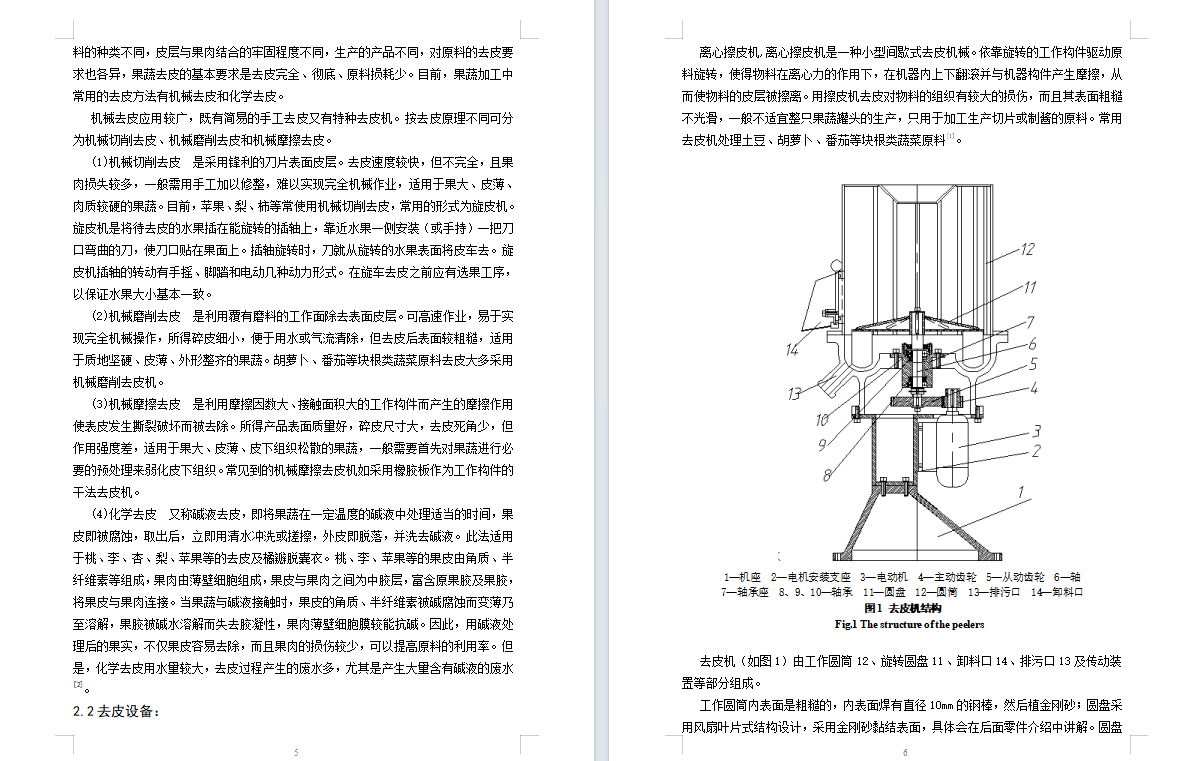 土豆自动去皮切片设备自动化设计-去皮切片机含14张CAD图