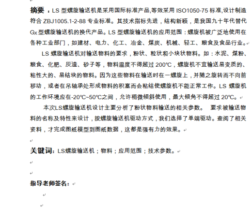 LS螺旋运输机设计（有cad图）缩略图