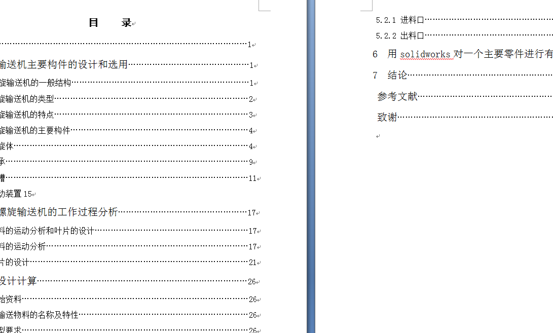 LS螺旋运输机设计（有cad图）