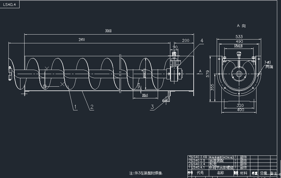 LS螺旋运输机设计（有cad图）
