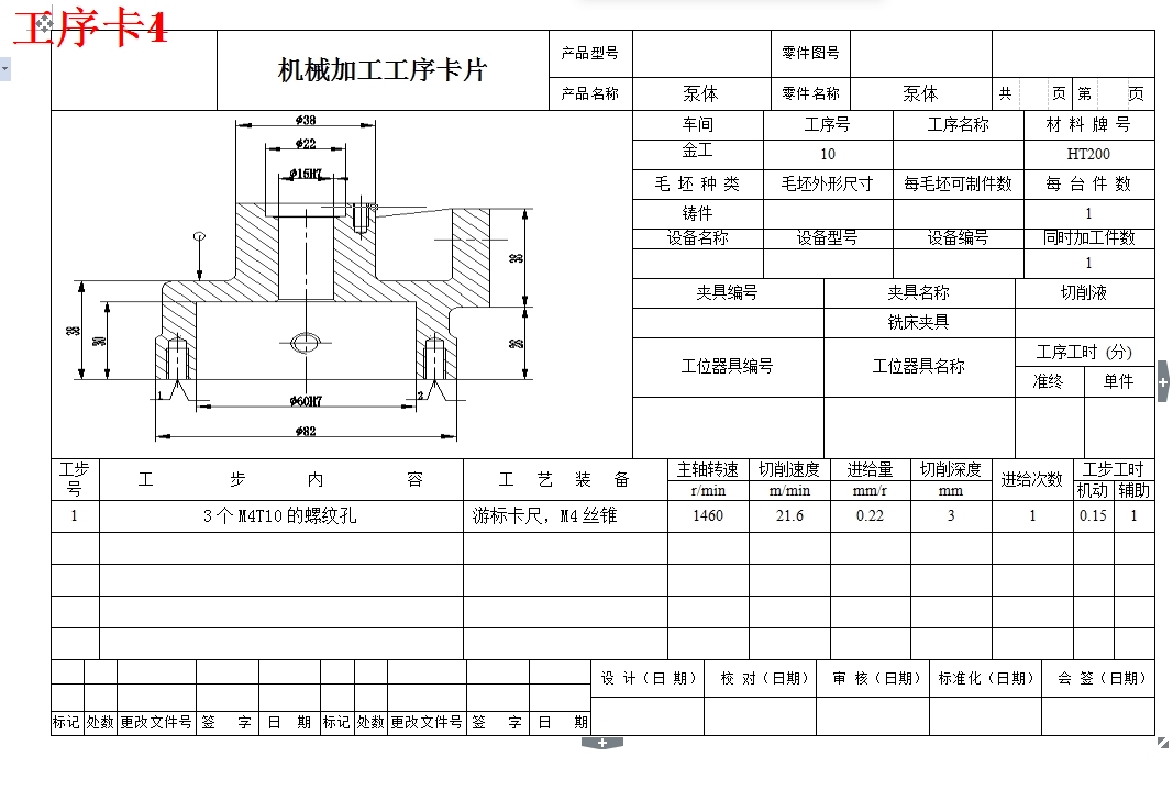 三元转子泵泵体的钻Φ15孔夹具设计及机械加工工艺装备含SW三维及非标6张CAD图