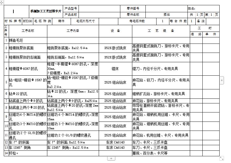 三元转子泵泵体的钻Φ15孔夹具设计及机械加工工艺装备含SW三维及非标6张CAD图