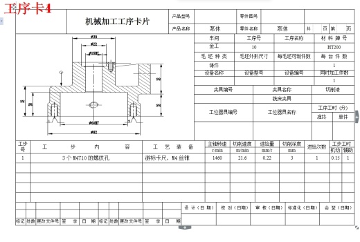 三元转子泵泵体的钻Φ15孔夹具设计及机械加工工艺装备含SW三维及非标6张CAD图缩略图