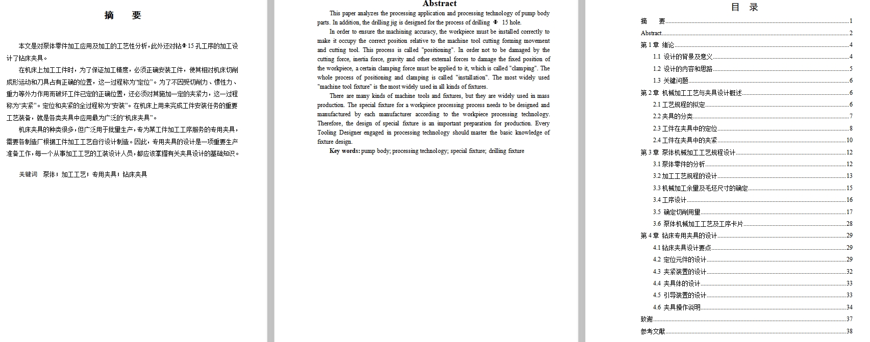 三元转子泵泵体的钻Φ15孔夹具设计及机械加工工艺装备含SW三维及非标6张CAD图