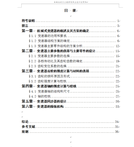机械毕业设计-0003-汽车五档变速器设计缩略图