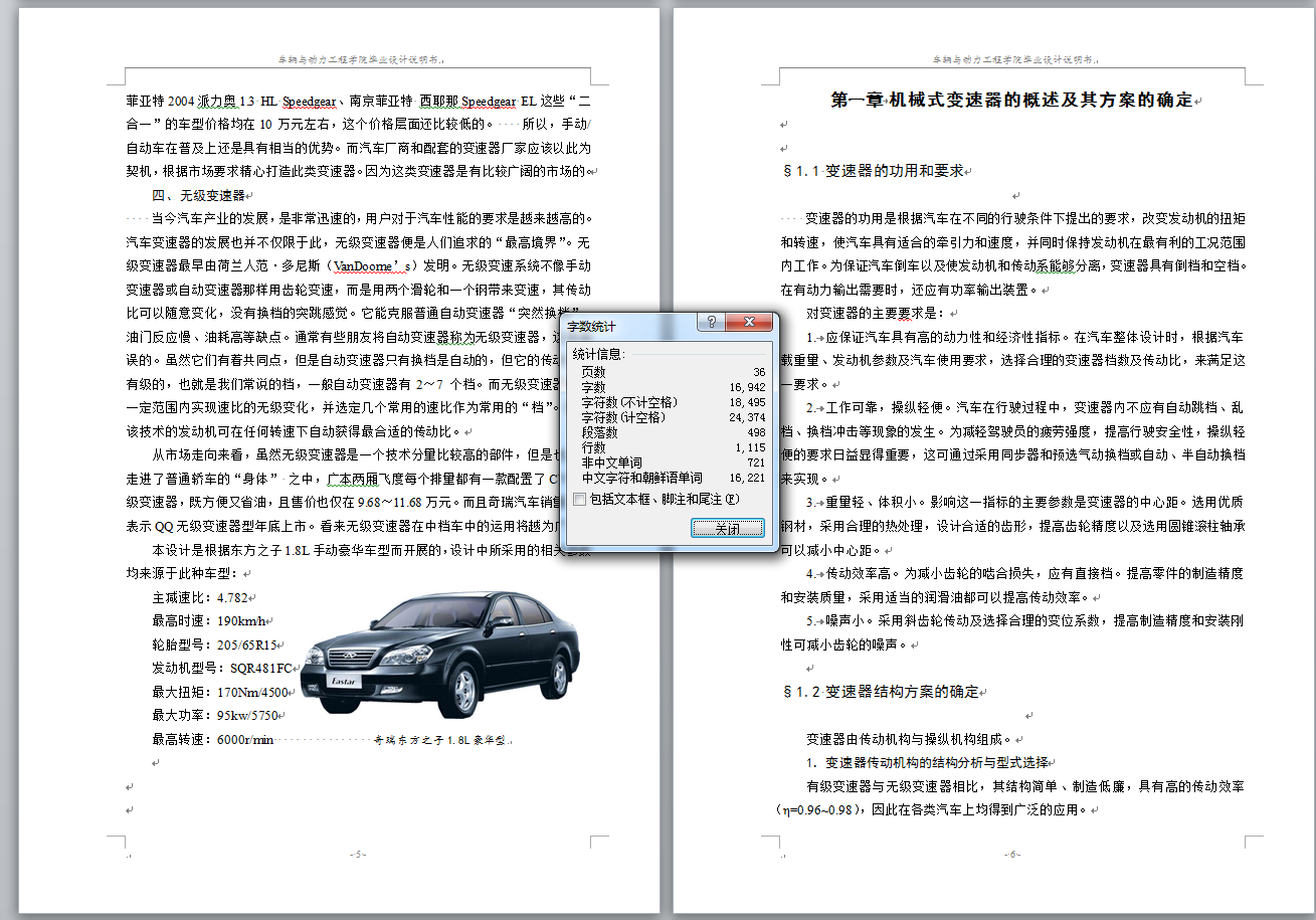 机械毕业设计-0003-汽车五档变速器设计