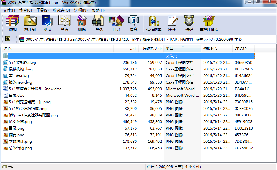 机械毕业设计-0003-汽车五档变速器设计