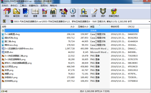 机械毕业设计-0003-汽车五档变速器设计缩略图