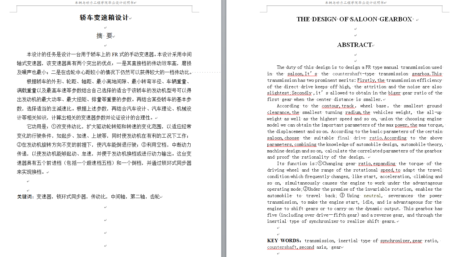 机械毕业设计-0003-汽车五档变速器设计