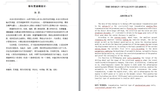 机械毕业设计-0003-汽车五档变速器设计缩略图