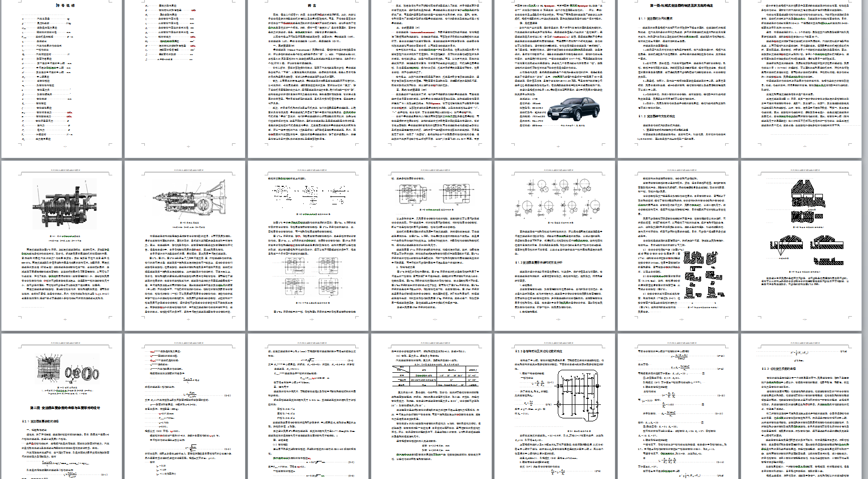 机械毕业设计-0003-汽车五档变速器设计