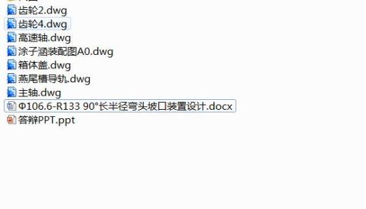 Φ106.6-R133 90°长半径弯头坡口装置设计缩略图