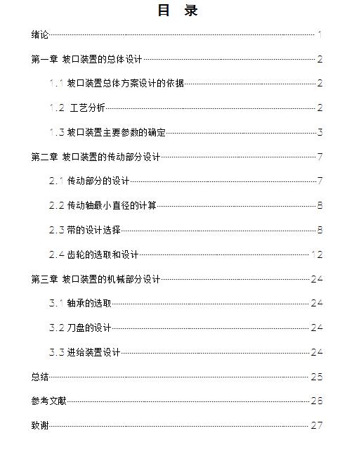 Φ106.6-R133 90°长半径弯头坡口装置设计